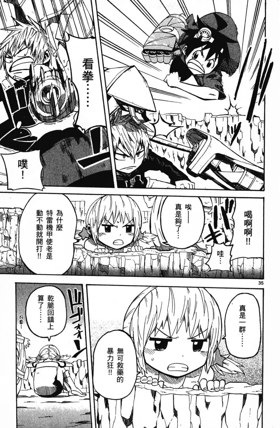 《BULLET ARMORS子弹装甲》第02卷 第40页