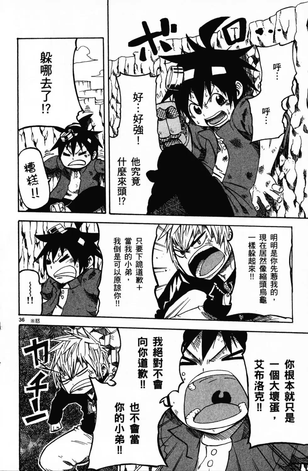 《BULLET ARMORS子弹装甲》第02卷 第41页
