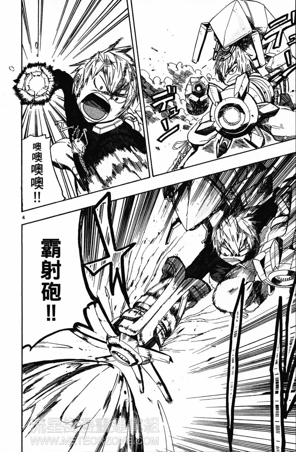 《BULLET ARMORS子弹装甲》第02卷 第47页