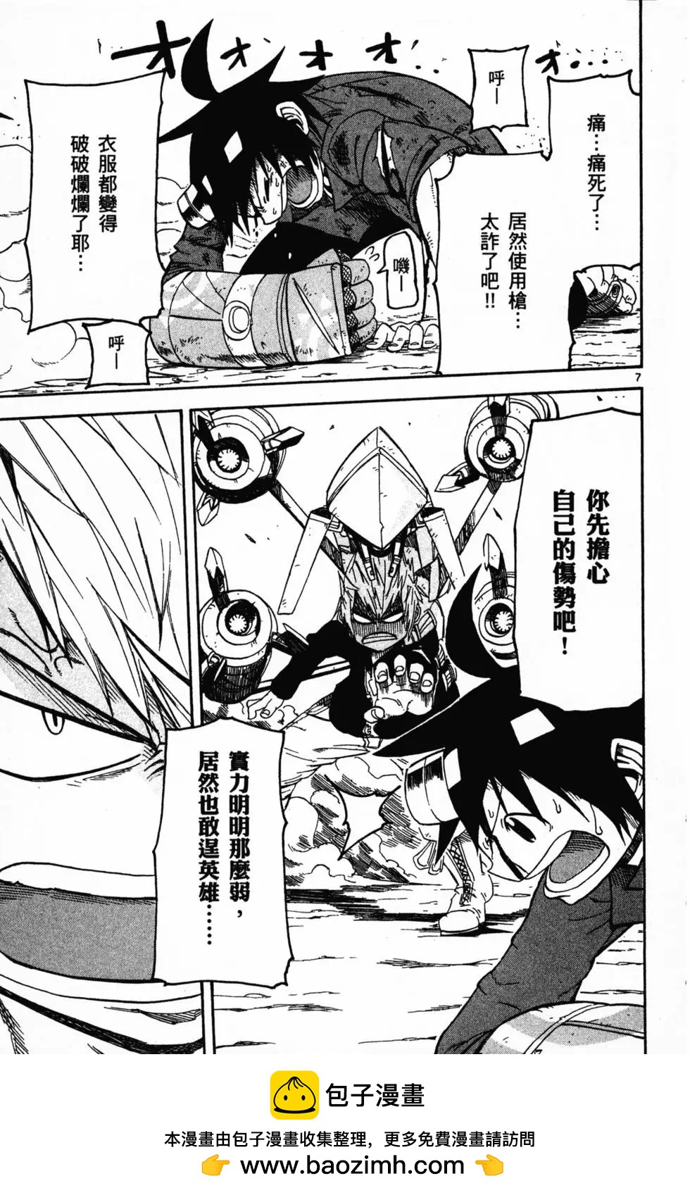 《BULLET ARMORS子弹装甲》第02卷 第50页