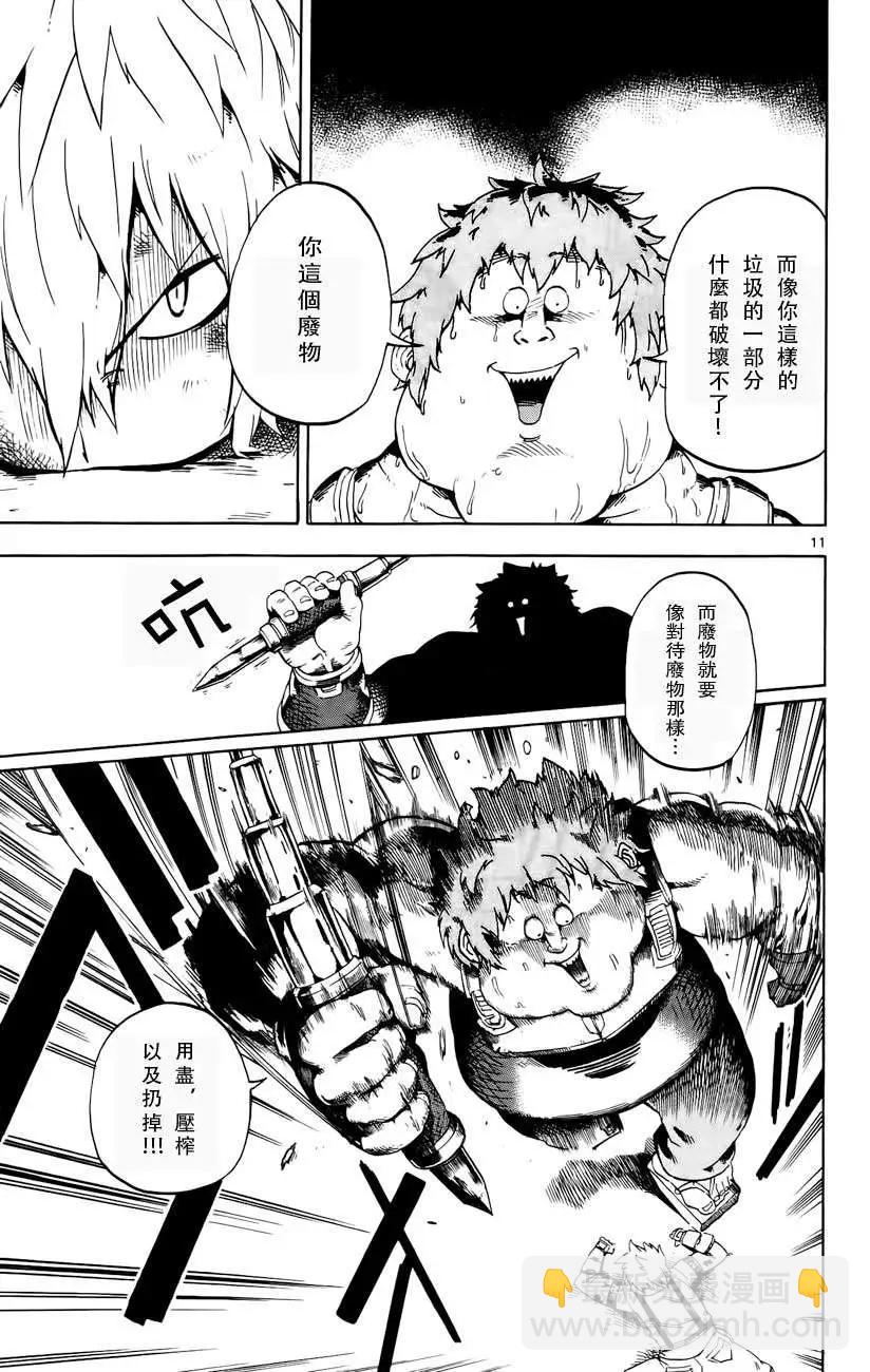 《BULLET ARMORS子弹装甲》第21回 第11页