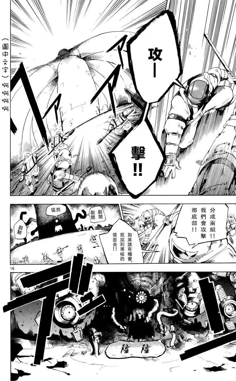 《BULLET ARMORS子弹装甲》第21回 第16页