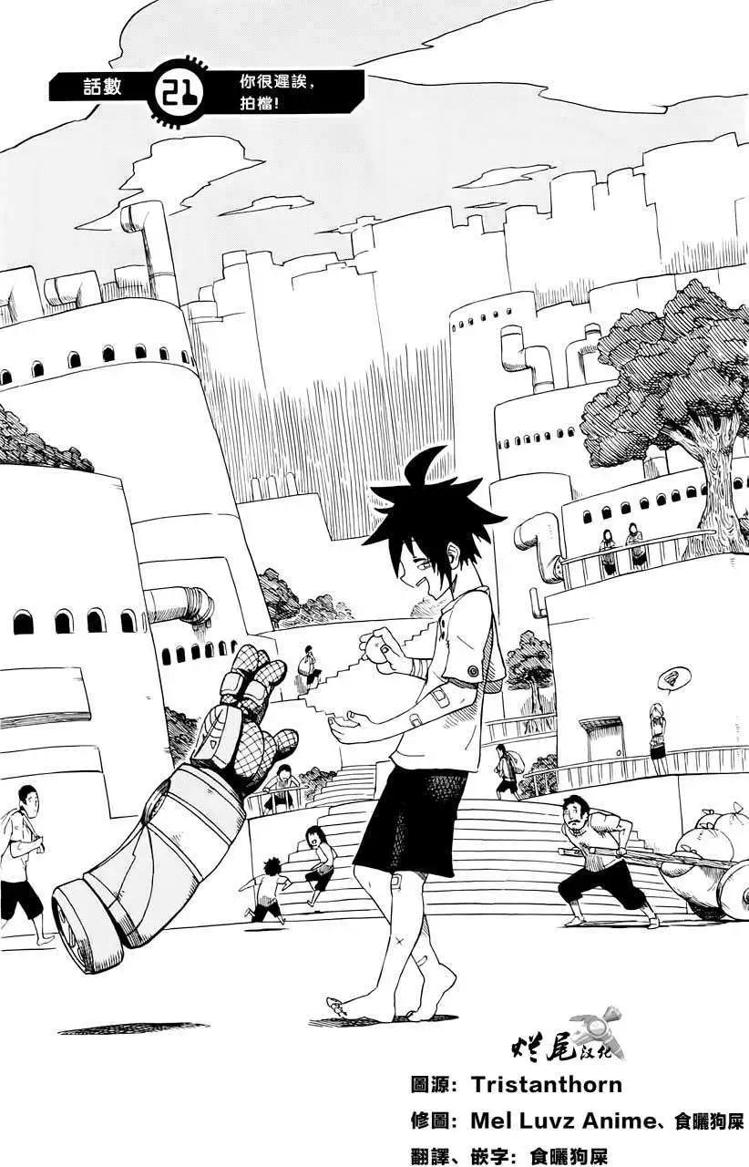 《BULLET ARMORS子弹装甲》第21回 第1页