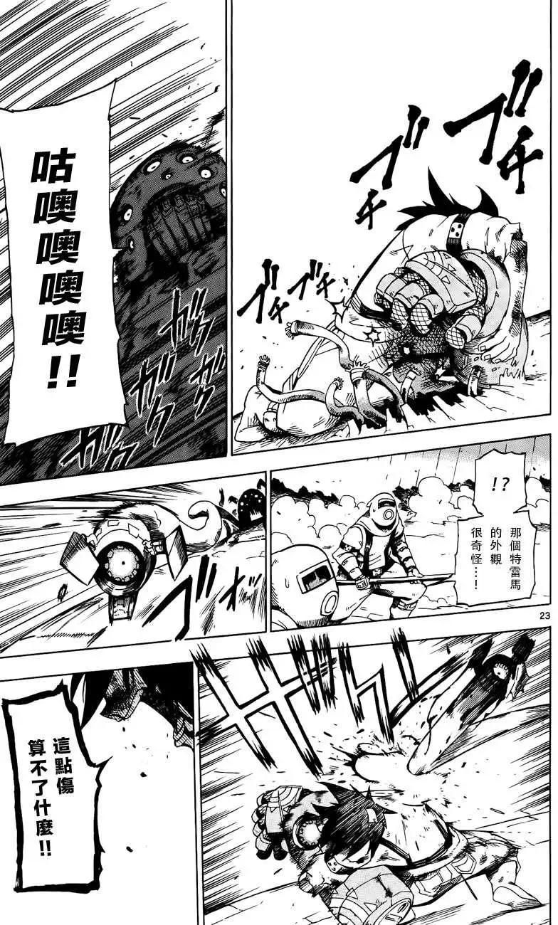 《BULLET ARMORS子弹装甲》第21回 第23页