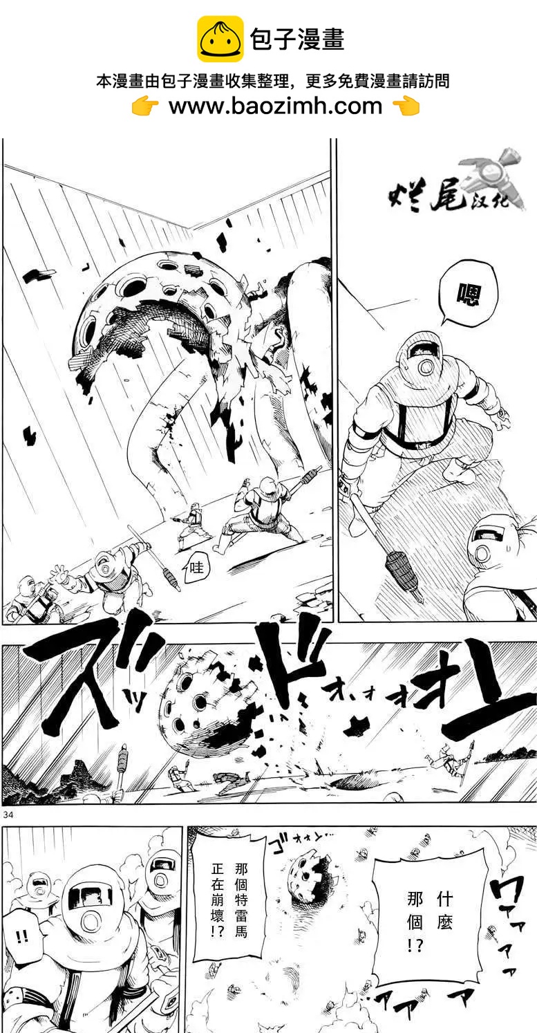 《BULLET ARMORS子弹装甲》第21回 第33页