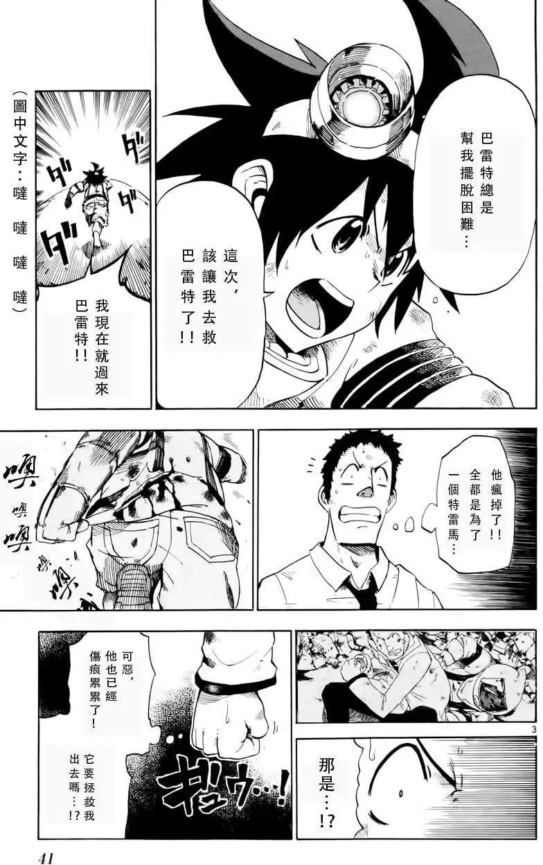《BULLET ARMORS子弹装甲》第21回 第3页