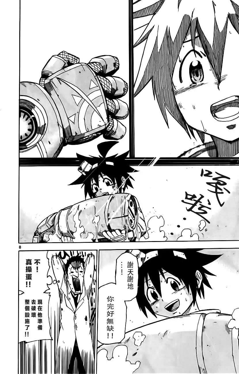 《BULLET ARMORS子弹装甲》第20回 第12页