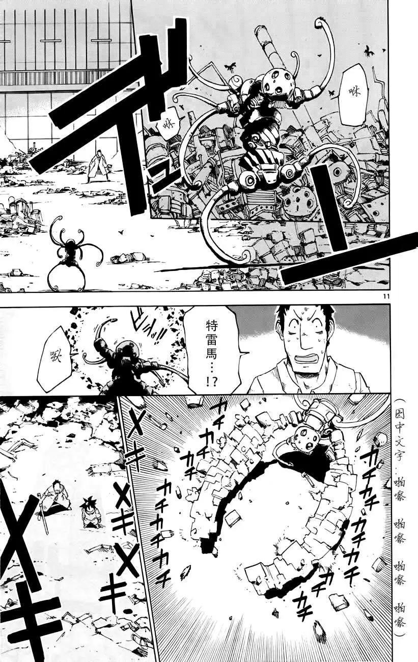 《BULLET ARMORS子弹装甲》第20回 第15页