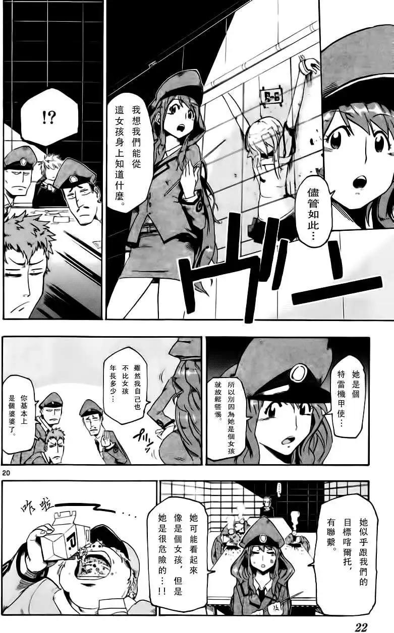 《BULLET ARMORS子弹装甲》第20回 第23页