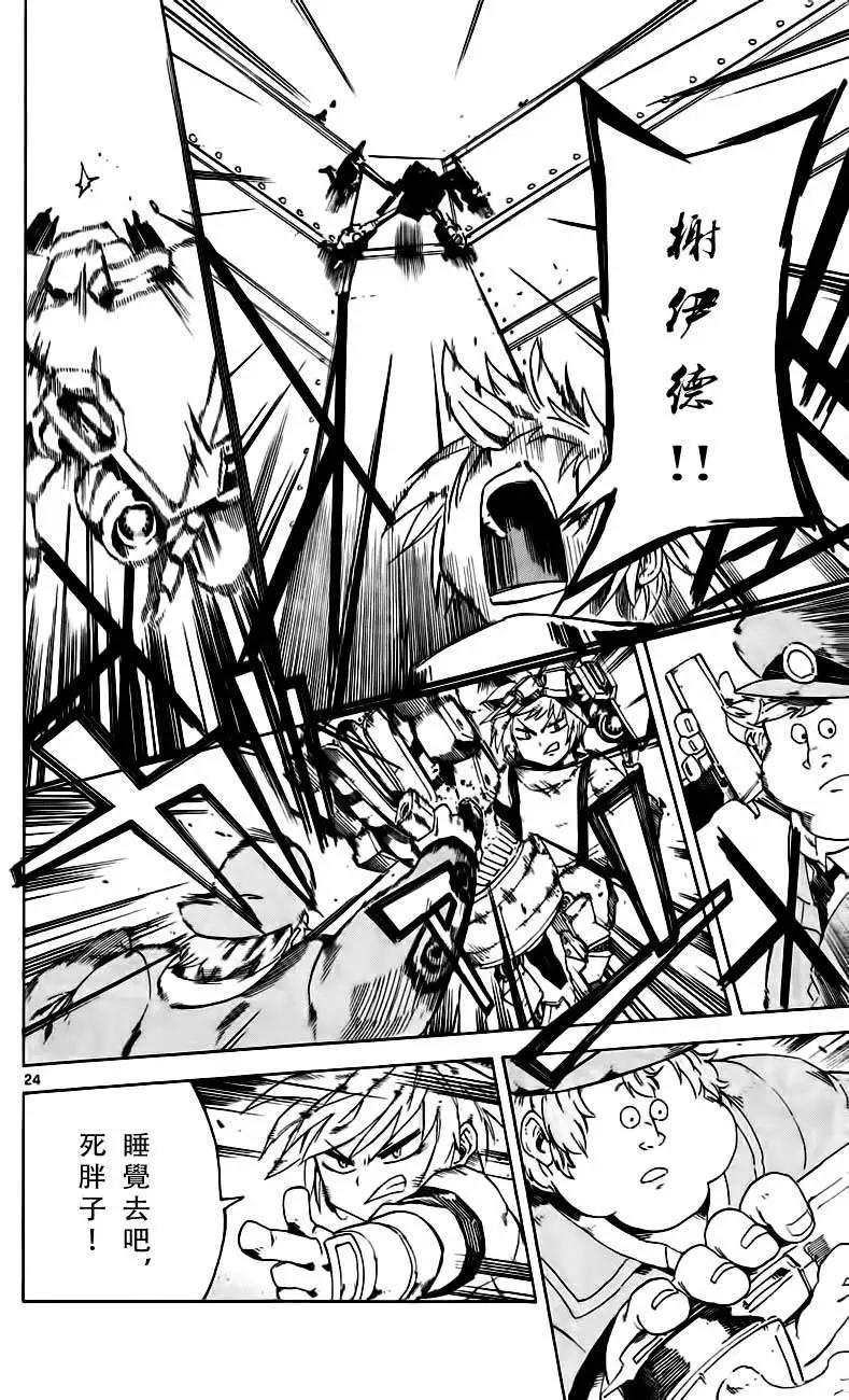 《BULLET ARMORS子弹装甲》第20回 第27页