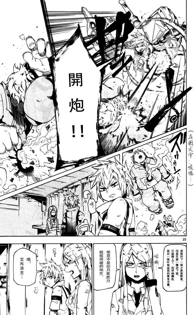 《BULLET ARMORS子弹装甲》第20回 第28页