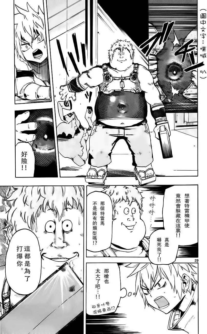 《BULLET ARMORS子弹装甲》第20回 第32页
