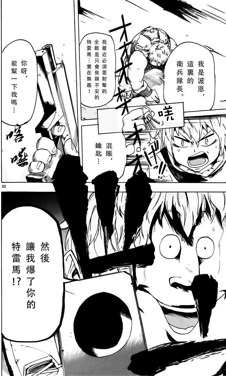 《BULLET ARMORS子弹装甲》第20回 第33页