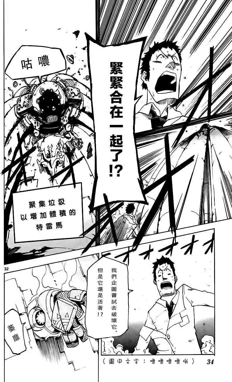 《BULLET ARMORS子弹装甲》第20回 第35页