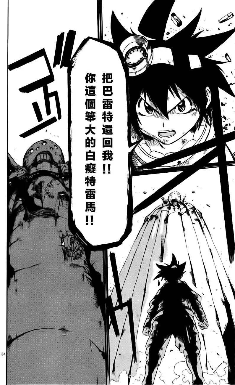 《BULLET ARMORS子弹装甲》第20回 第37页