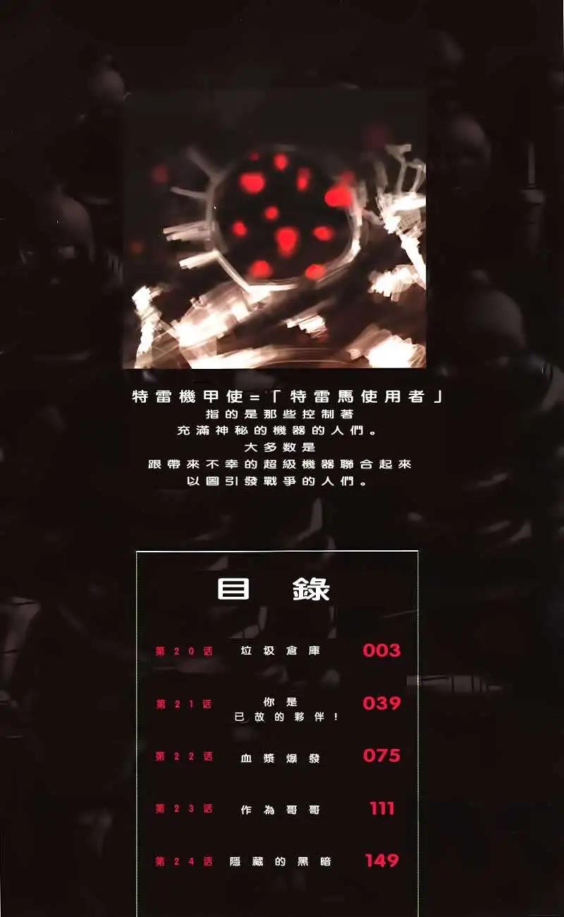 《BULLET ARMORS子弹装甲》第20回 第4页