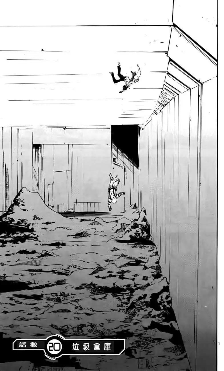 《BULLET ARMORS子弹装甲》第20回 第5页