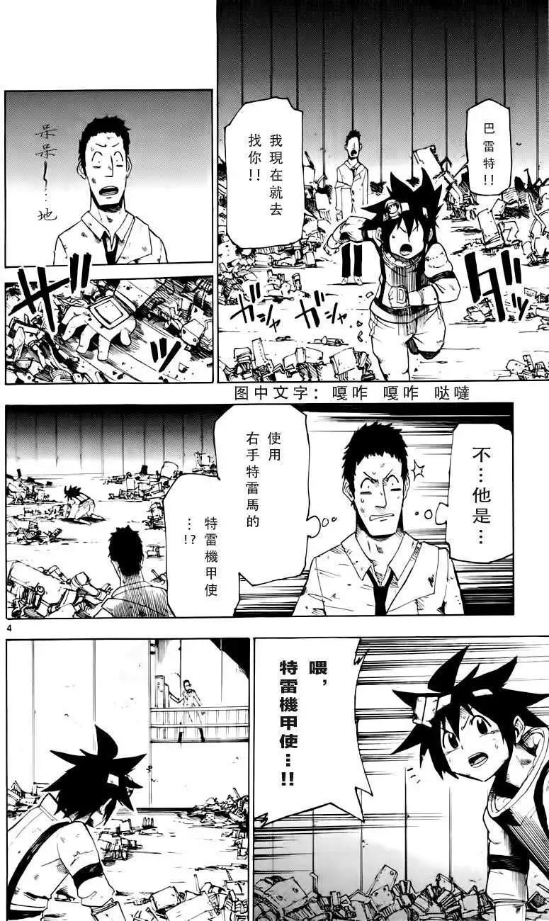 《BULLET ARMORS子弹装甲》第20回 第8页