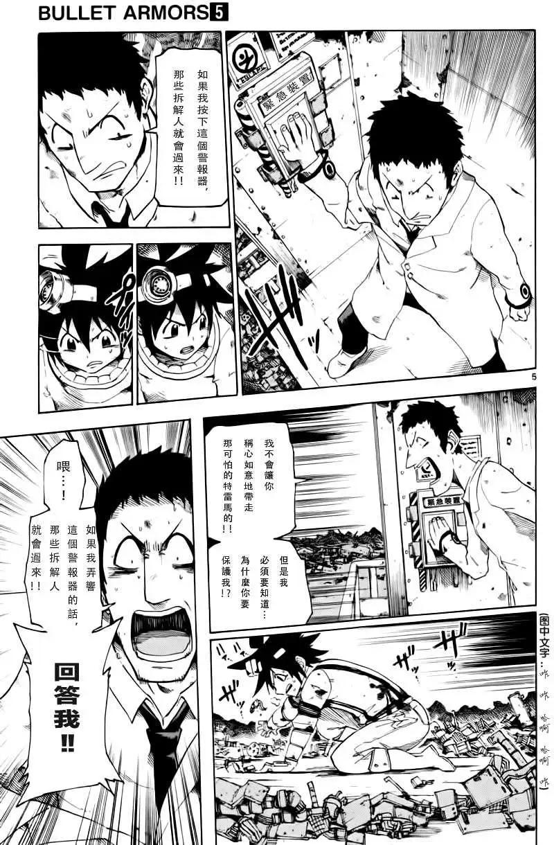 《BULLET ARMORS子弹装甲》第20回 第9页