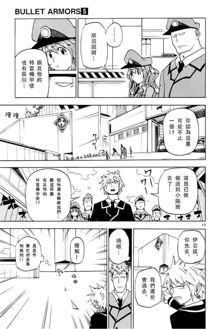 《BULLET ARMORS子弹装甲》第22回 第17页