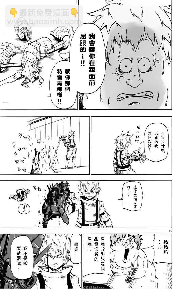 《BULLET ARMORS子弹装甲》第22回 第19页