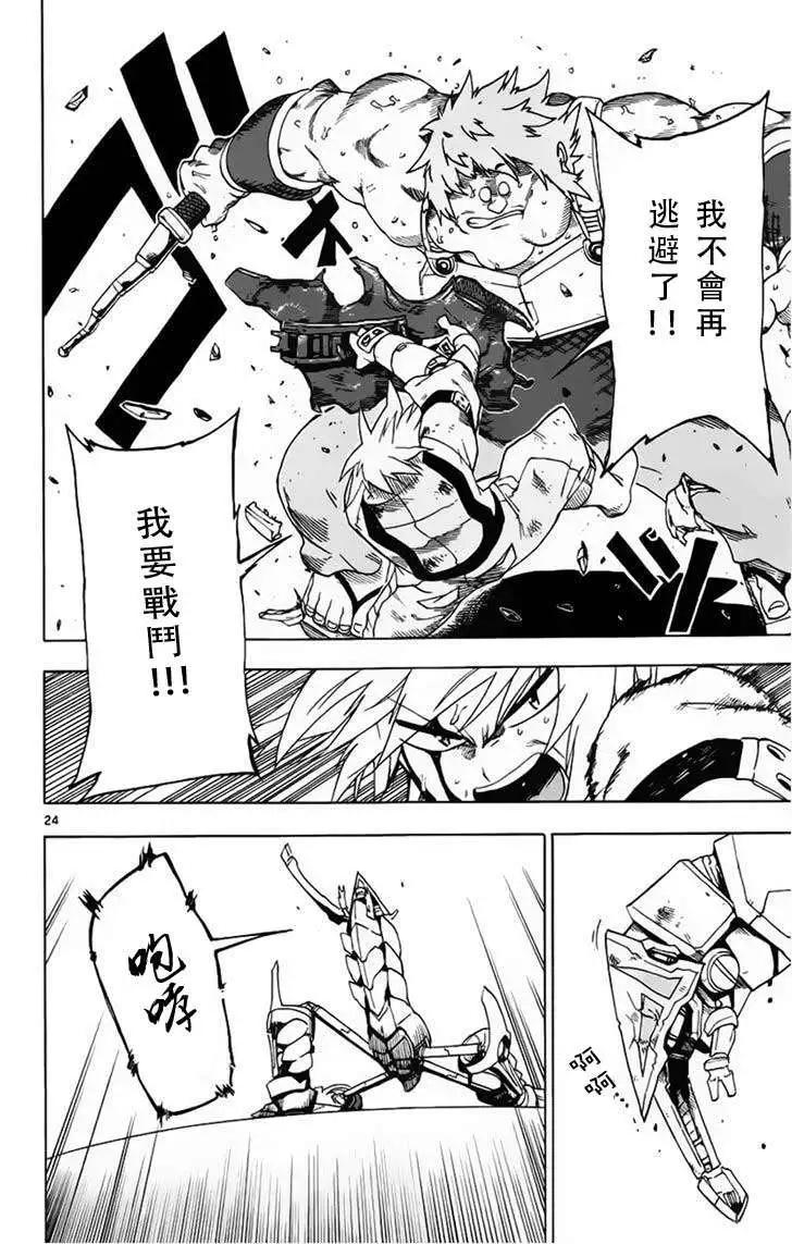《BULLET ARMORS子弹装甲》第22回 第24页
