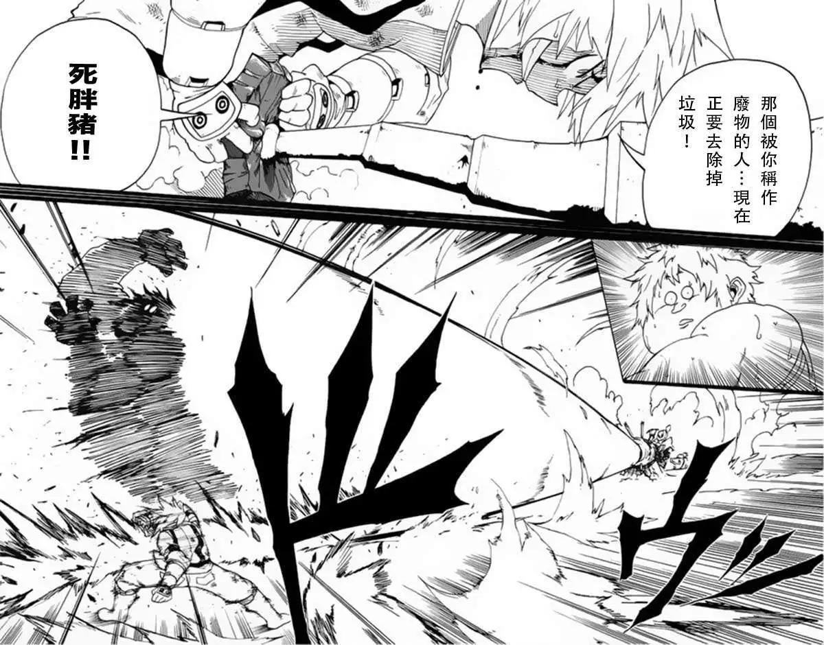 《BULLET ARMORS子弹装甲》第22回 第28页