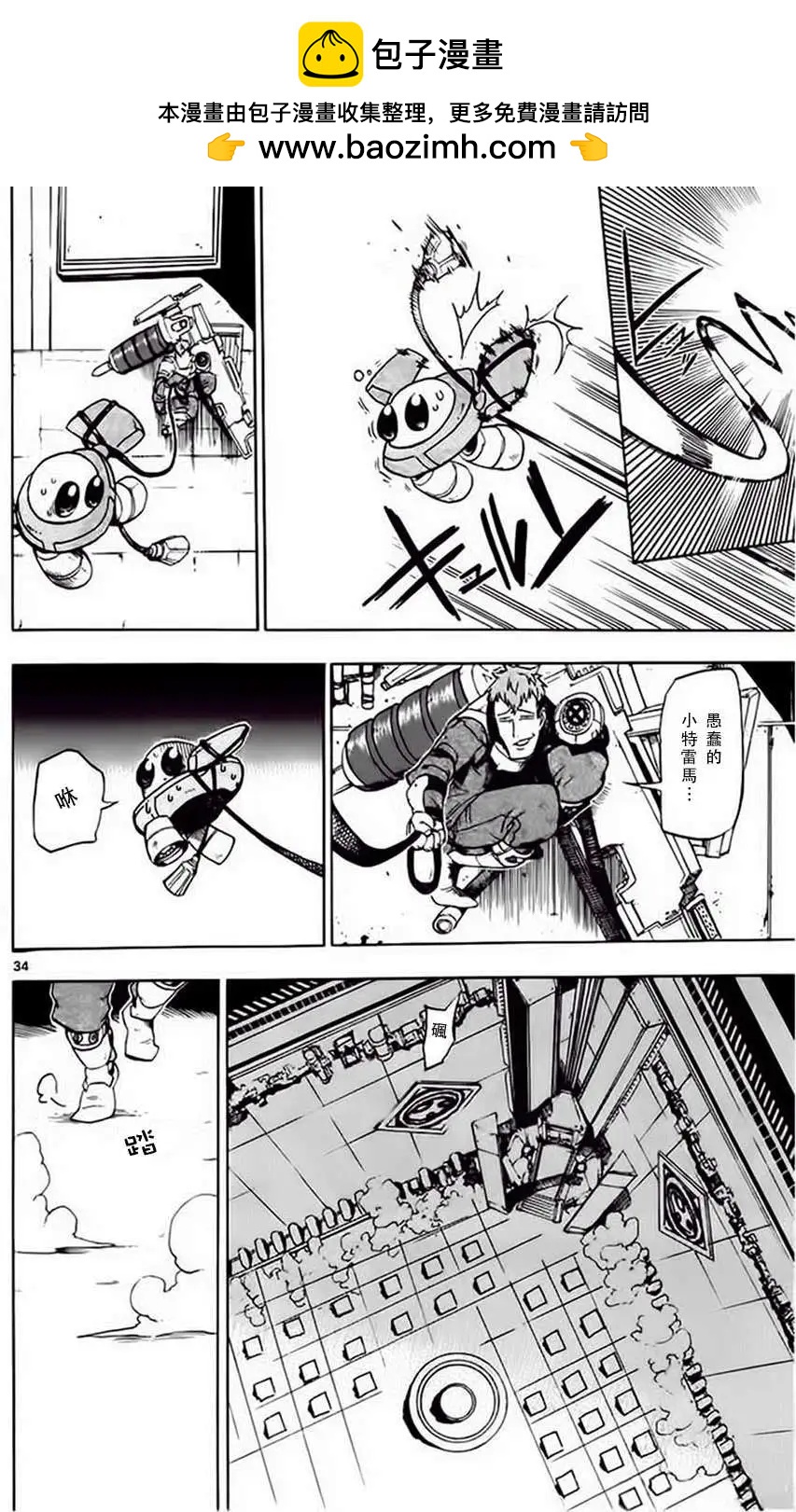 《BULLET ARMORS子弹装甲》第22回 第33页