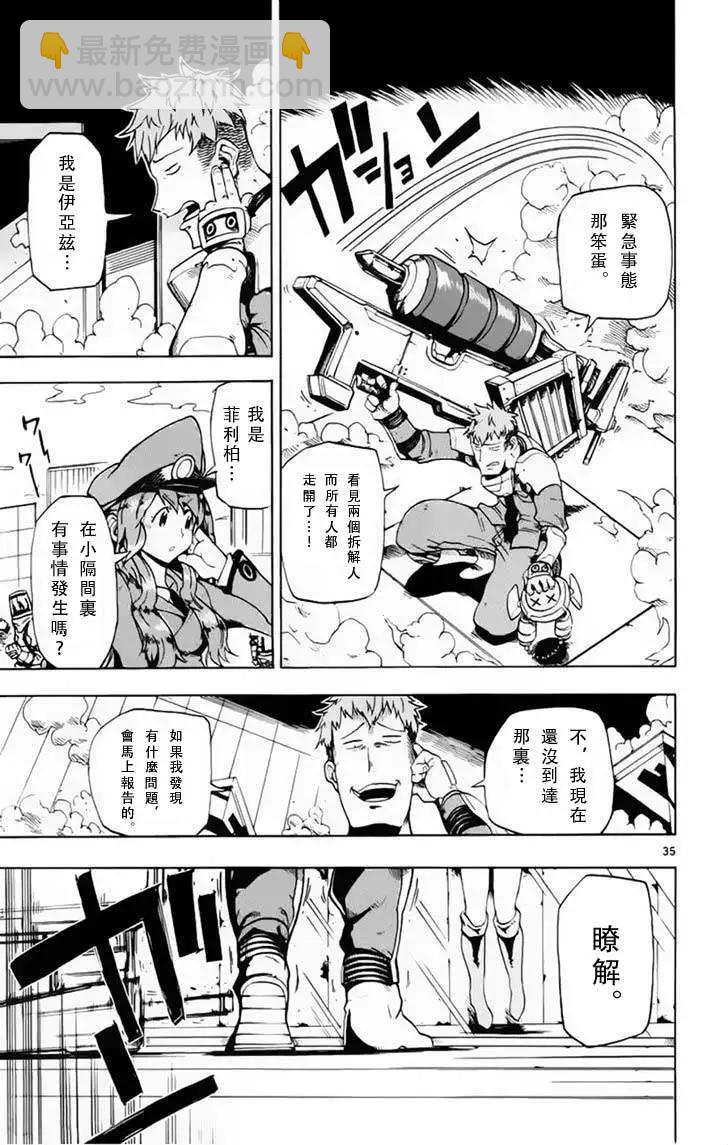 《BULLET ARMORS子弹装甲》第22回 第34页