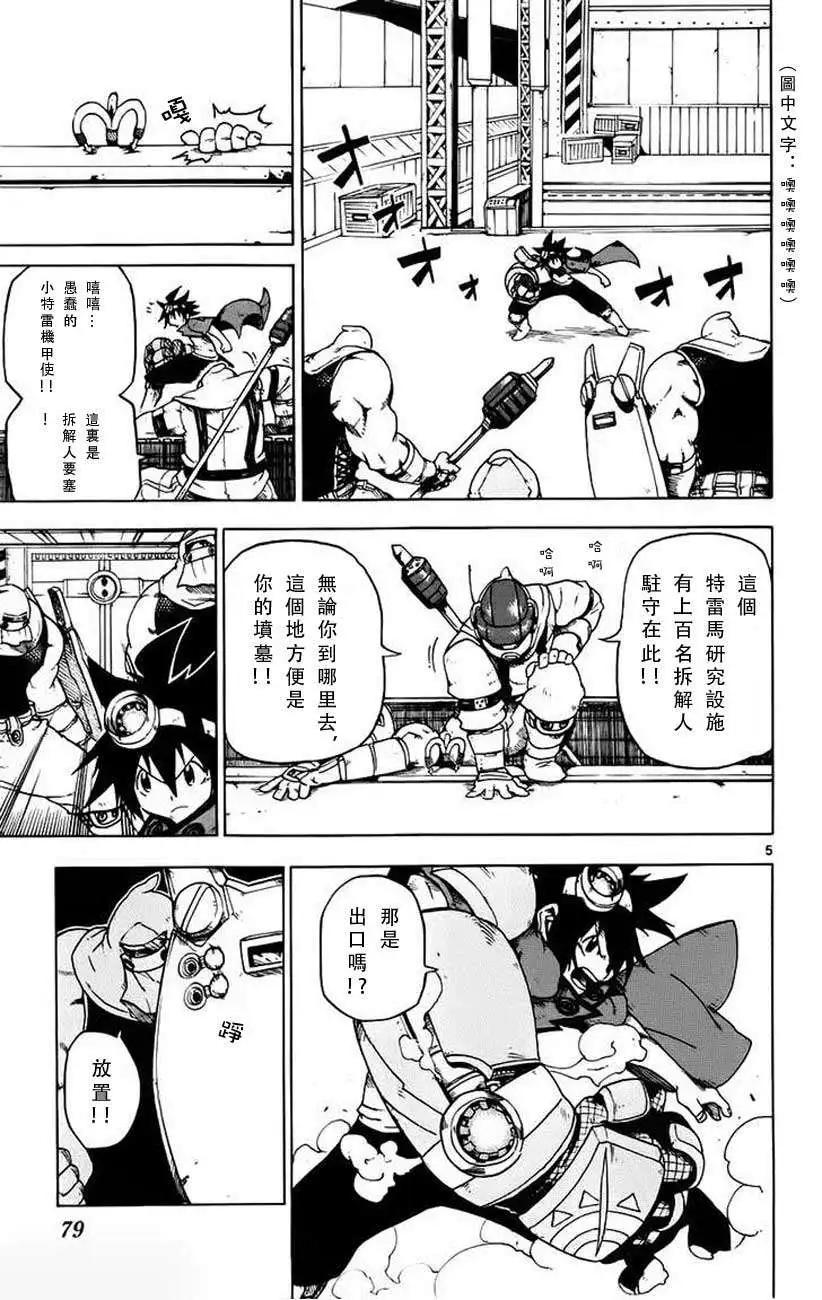 《BULLET ARMORS子弹装甲》第22回 第5页