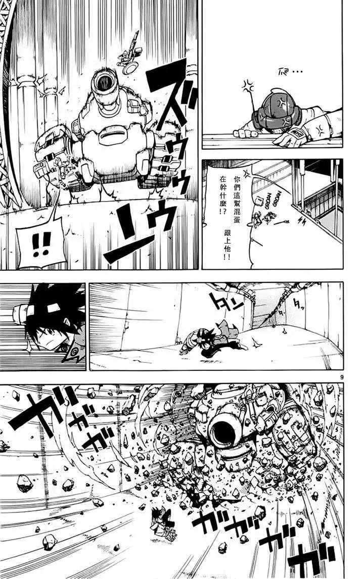 《BULLET ARMORS子弹装甲》第22回 第9页