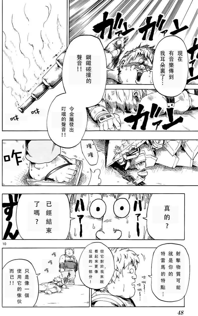 《BULLET ARMORS子弹装甲》第21回 第10页