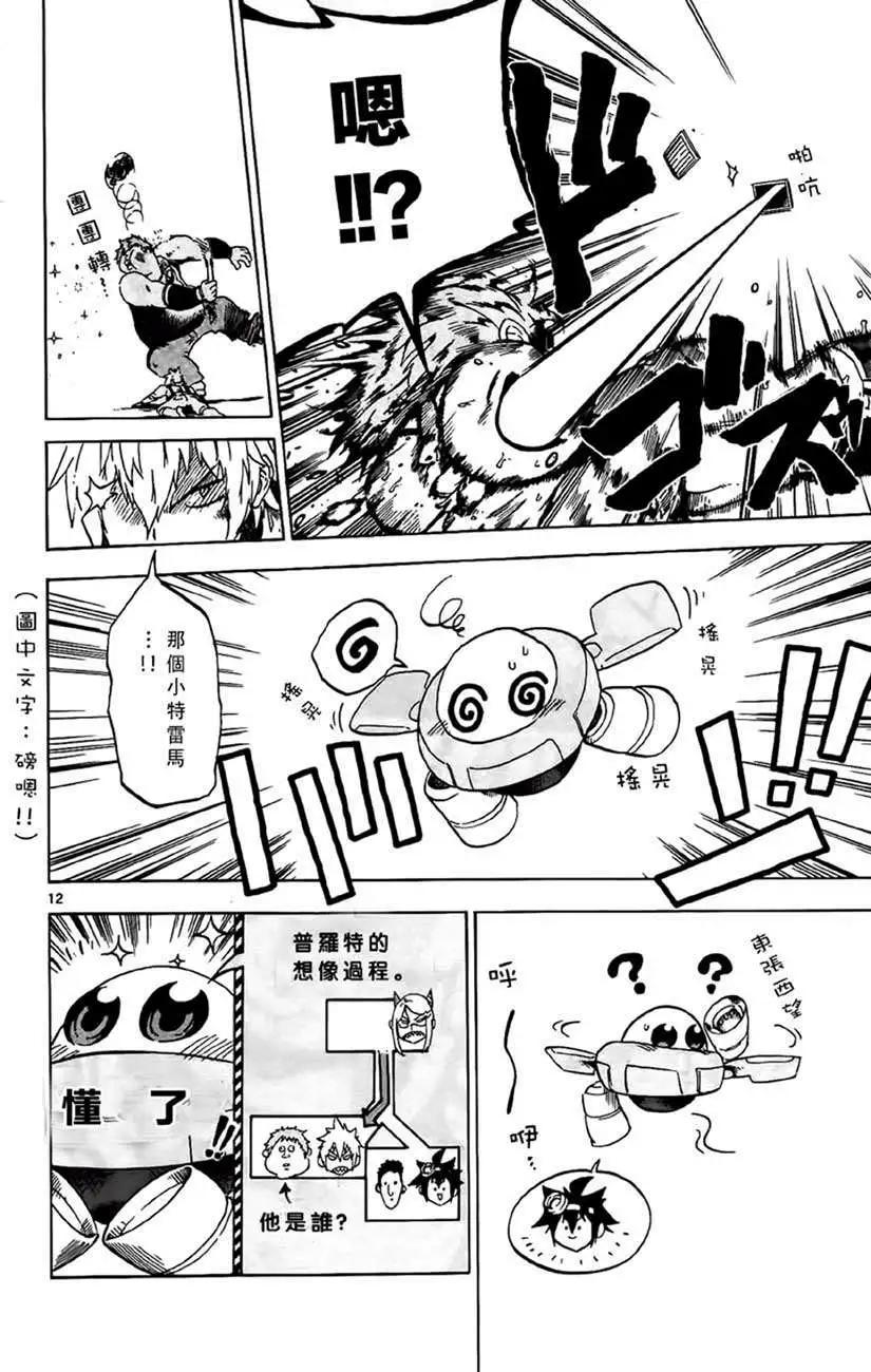 《BULLET ARMORS子弹装甲》第21回 第12页