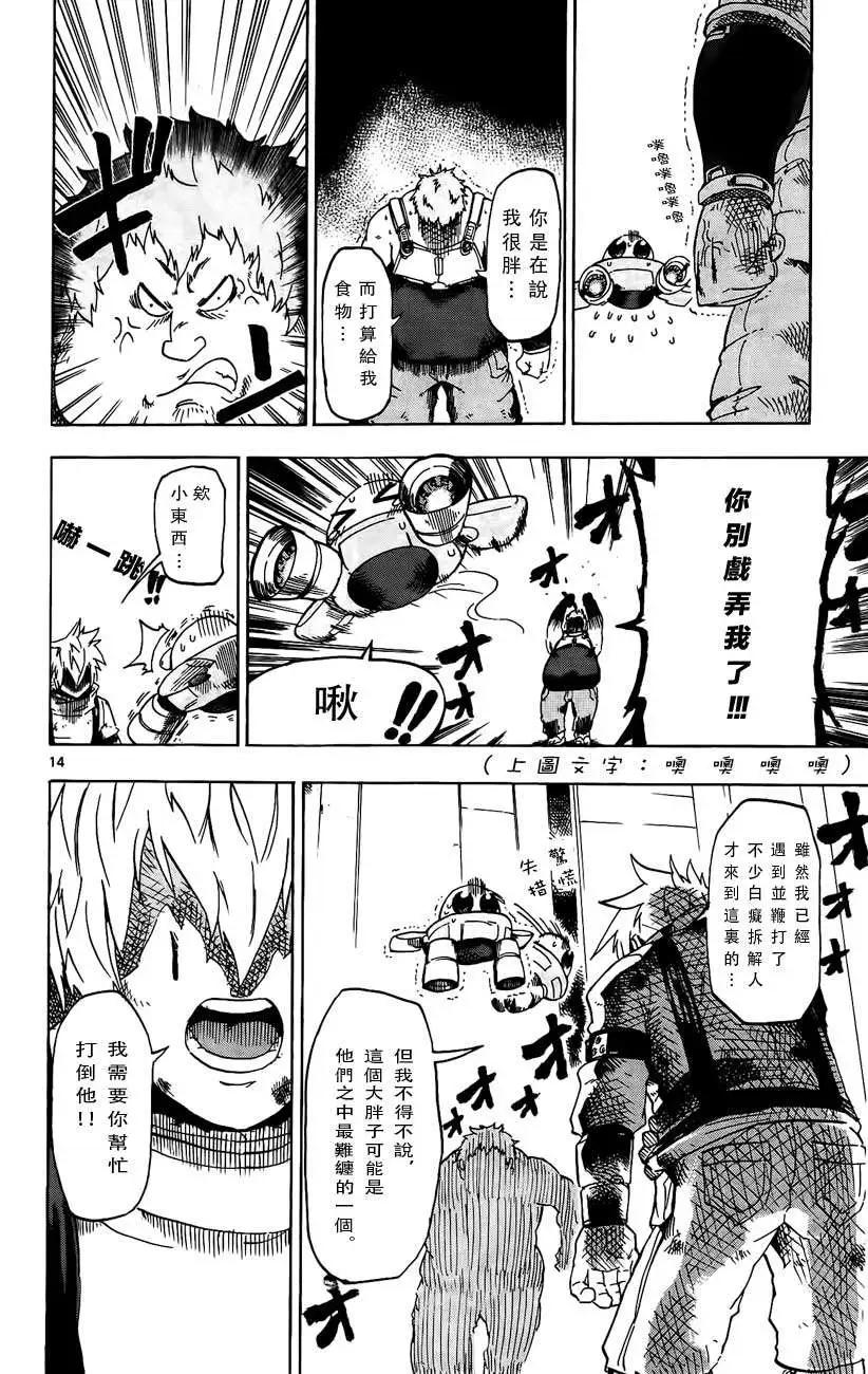 《BULLET ARMORS子弹装甲》第21回 第14页