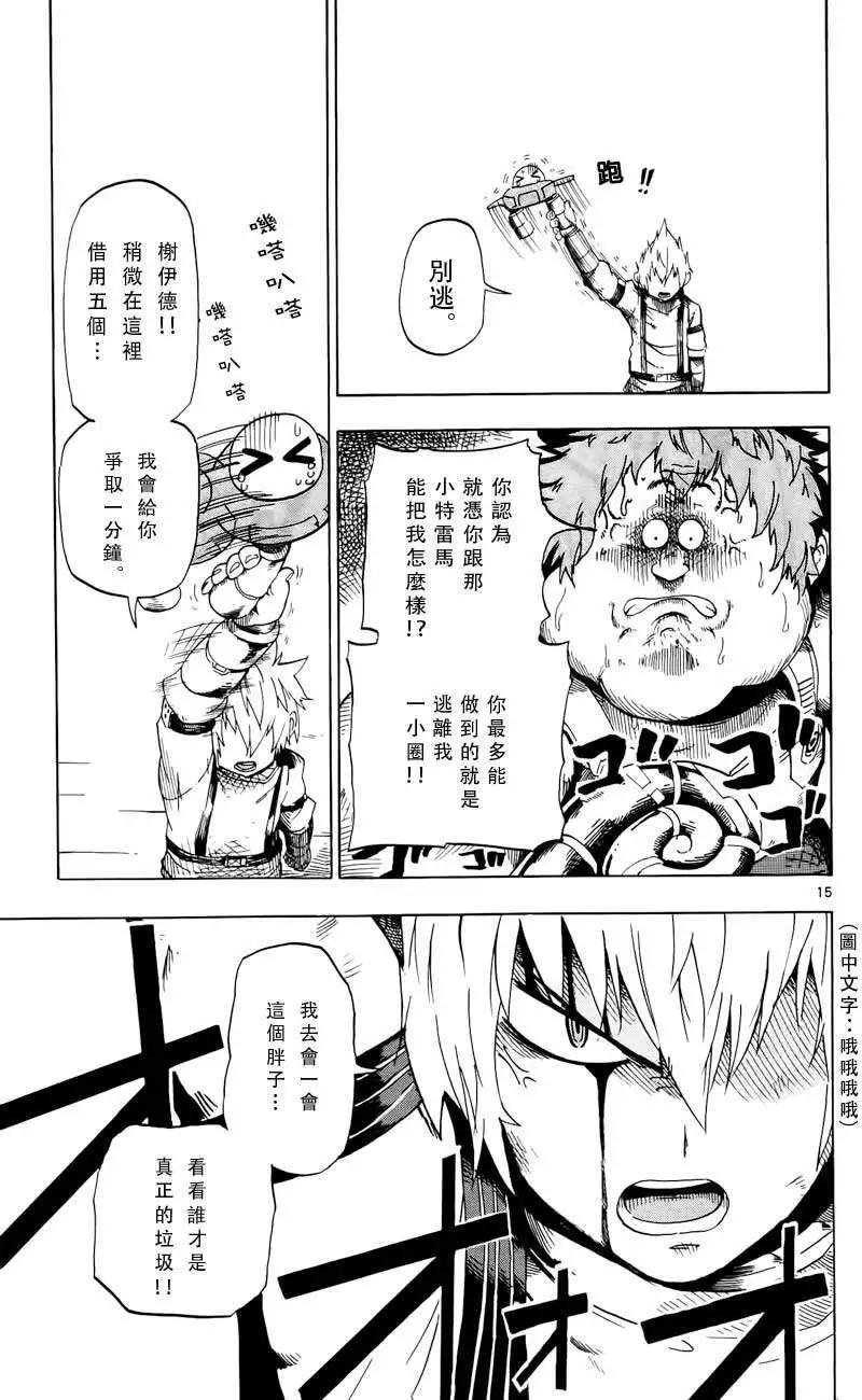 《BULLET ARMORS子弹装甲》第21回 第15页