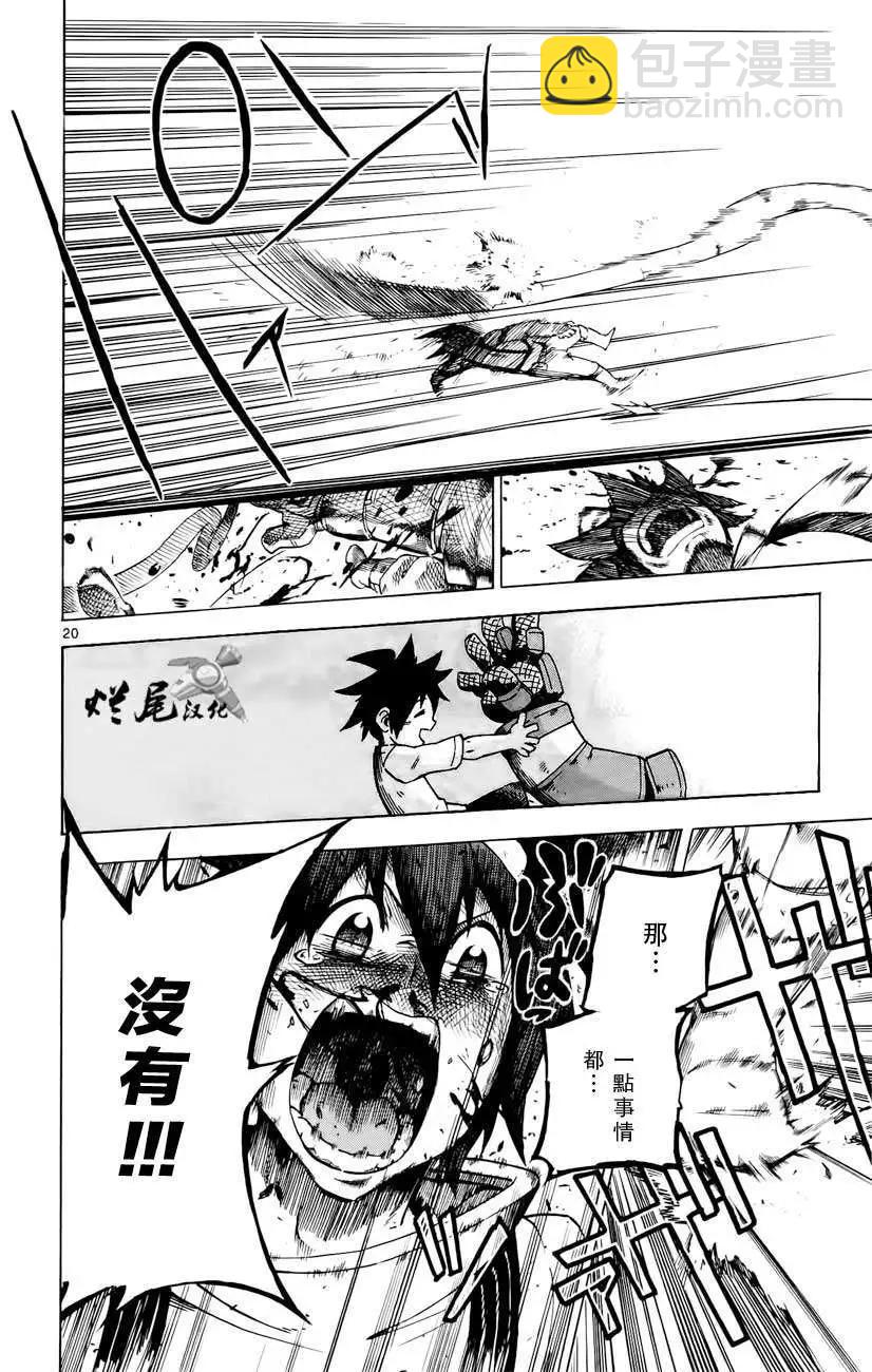 《BULLET ARMORS子弹装甲》第21回 第20页