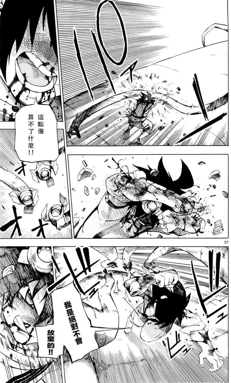 《BULLET ARMORS子弹装甲》第21回 第21页