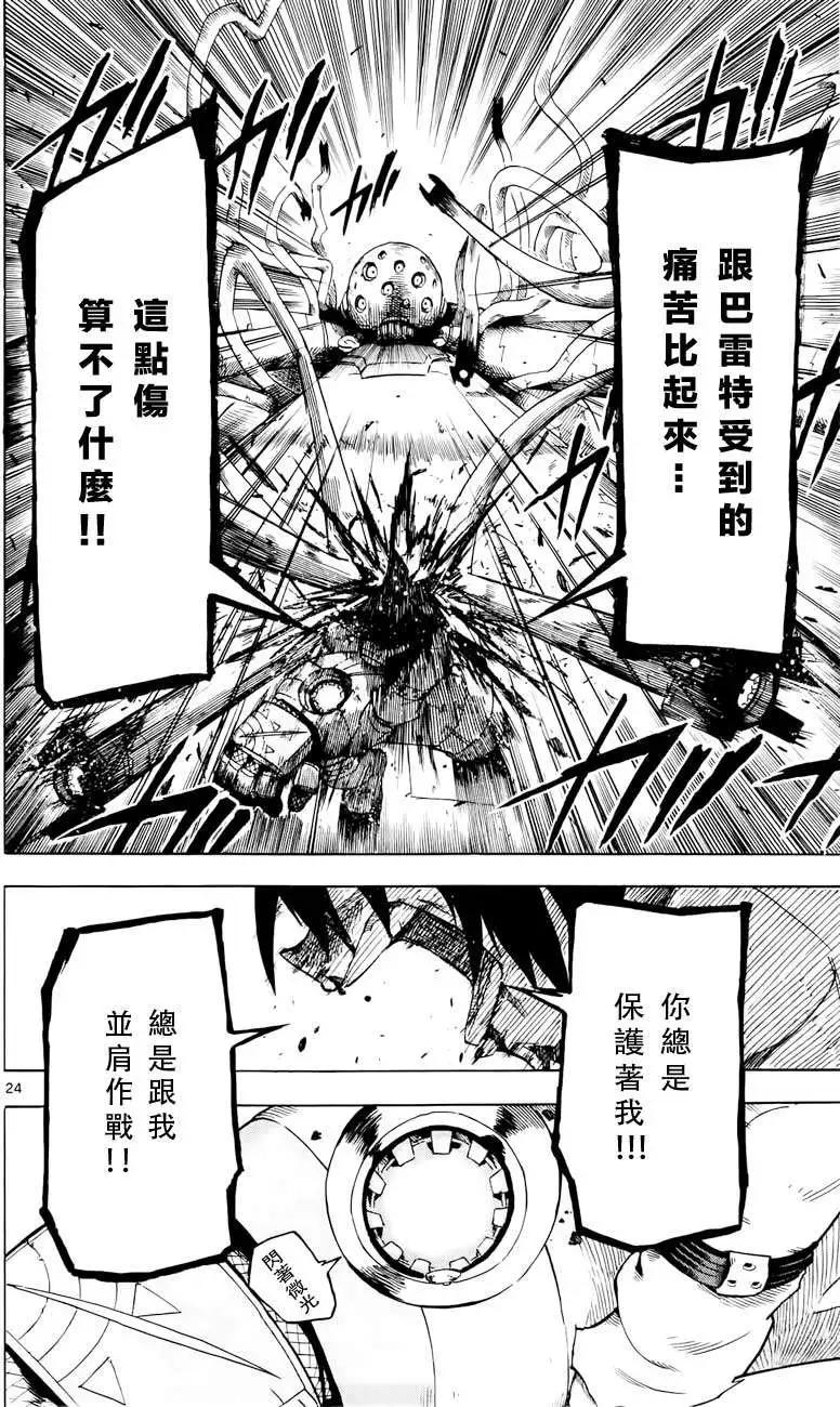 《BULLET ARMORS子弹装甲》第21回 第24页