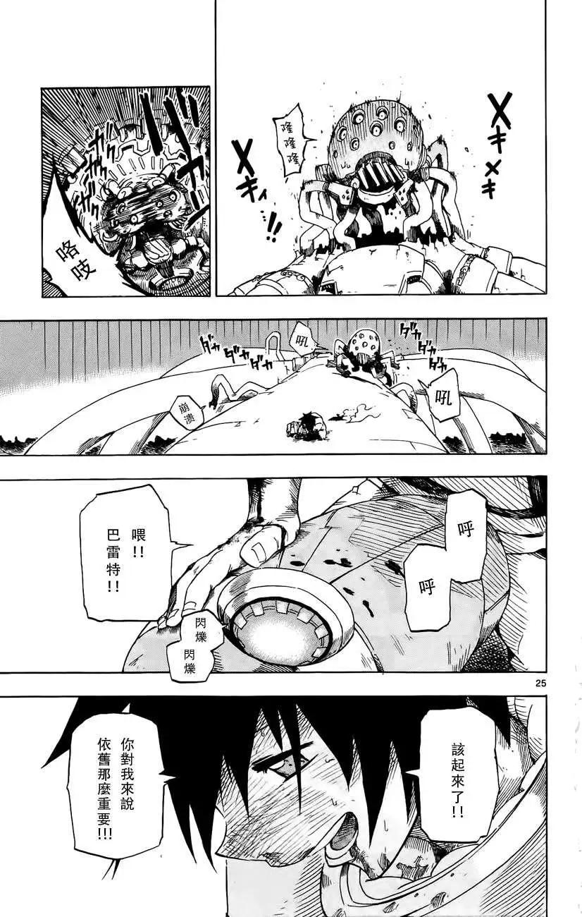 《BULLET ARMORS子弹装甲》第21回 第25页