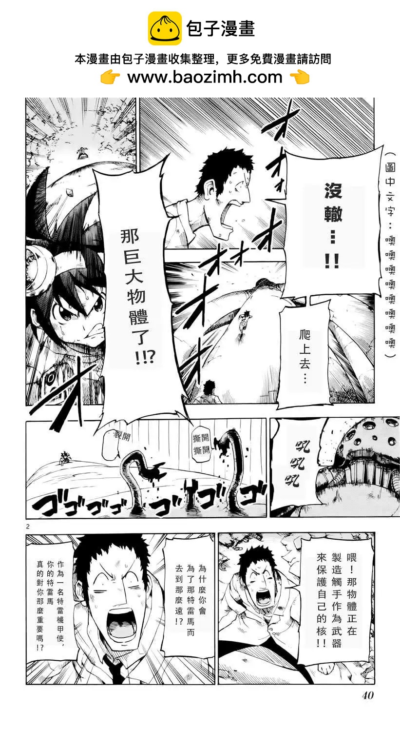 《BULLET ARMORS子弹装甲》第21回 第2页