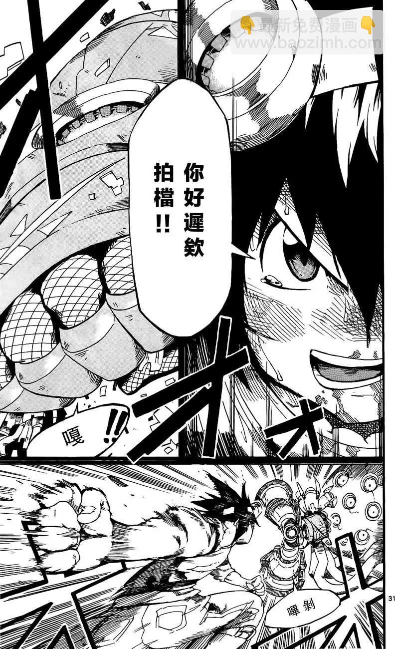 《BULLET ARMORS子弹装甲》第21回 第31页