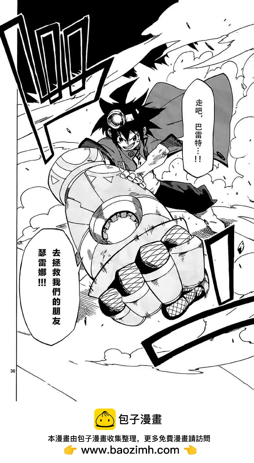 《BULLET ARMORS子弹装甲》第21回 第35页
