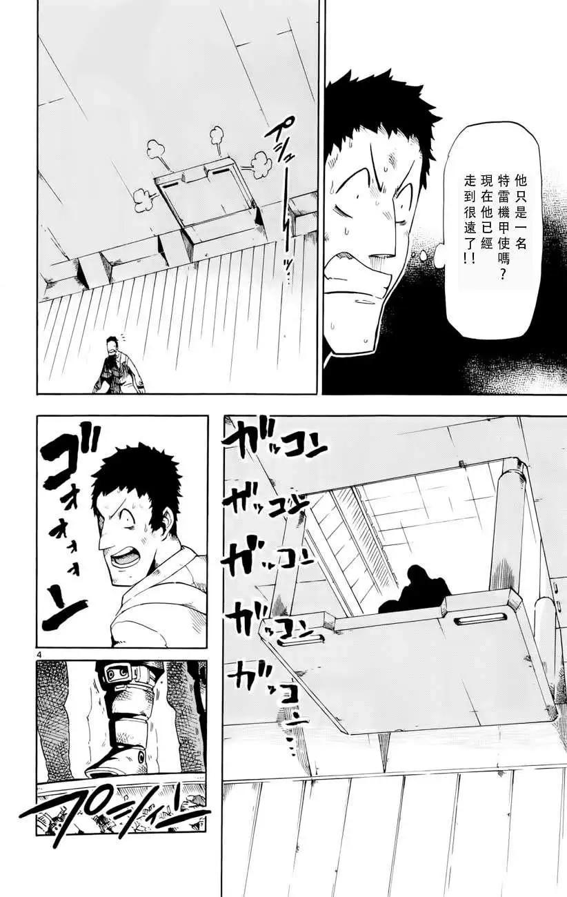《BULLET ARMORS子弹装甲》第21回 第4页