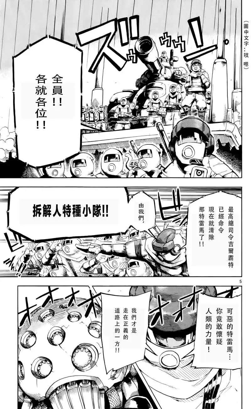《BULLET ARMORS子弹装甲》第21回 第5页