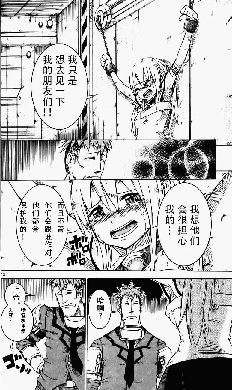 《BULLET ARMORS子弹装甲》第23回 第12页