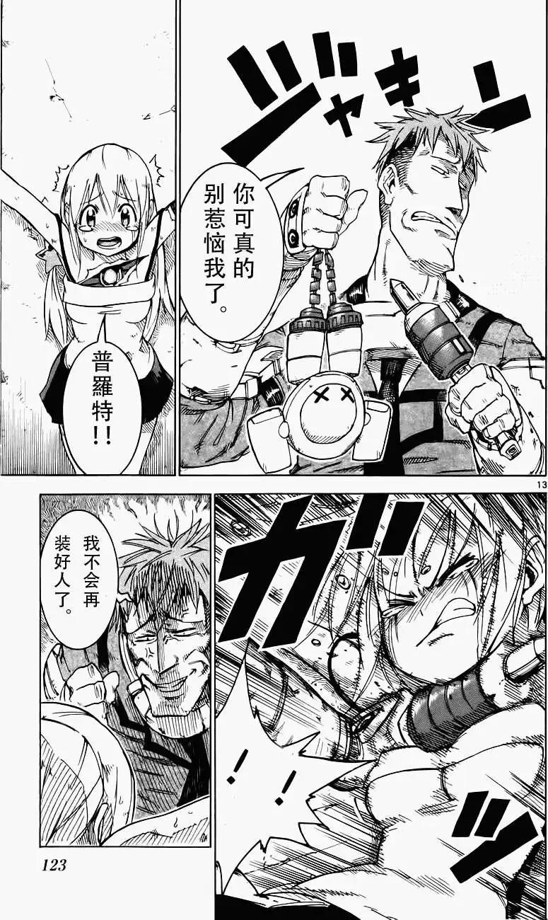 《BULLET ARMORS子弹装甲》第23回 第13页