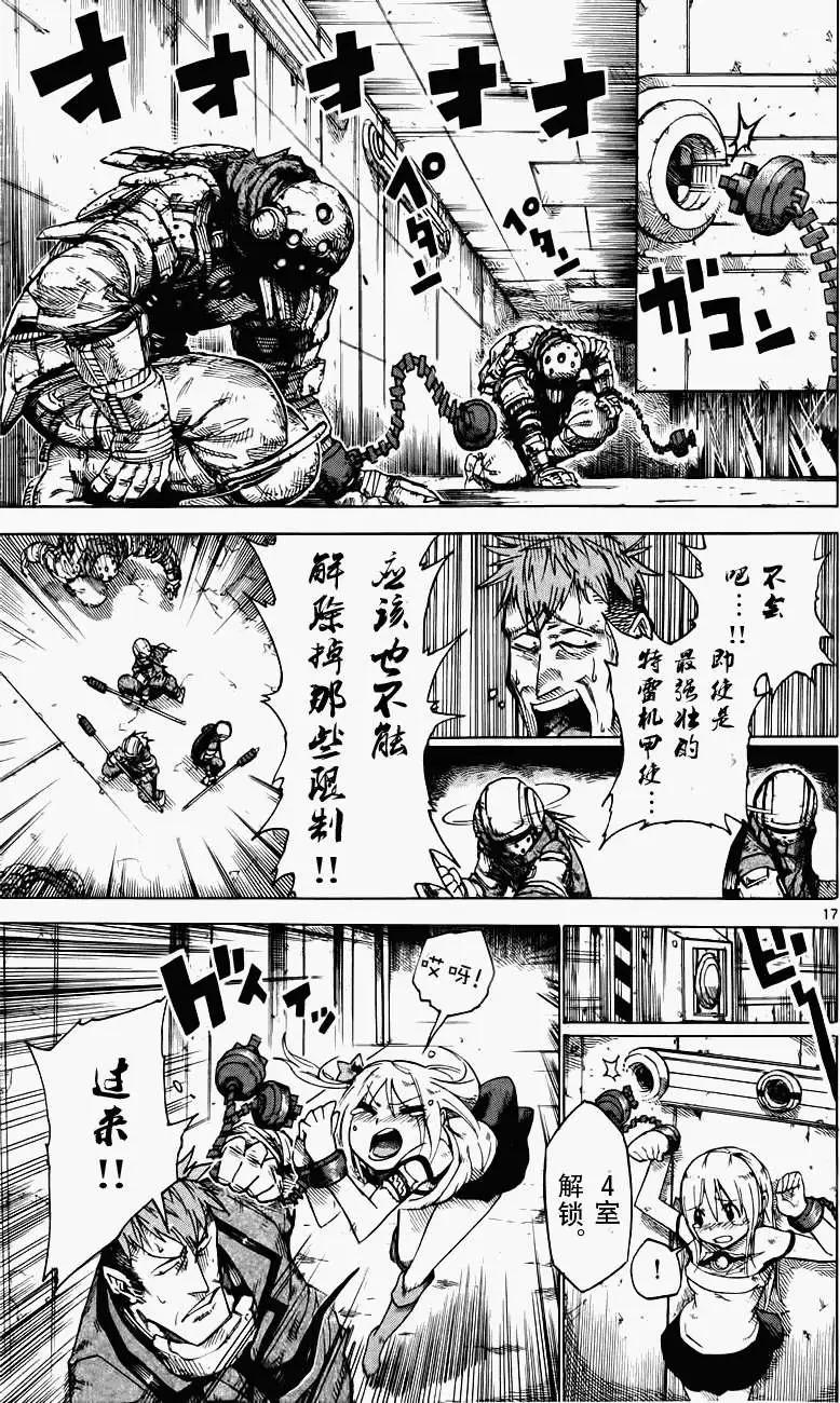 《BULLET ARMORS子弹装甲》第23回 第17页