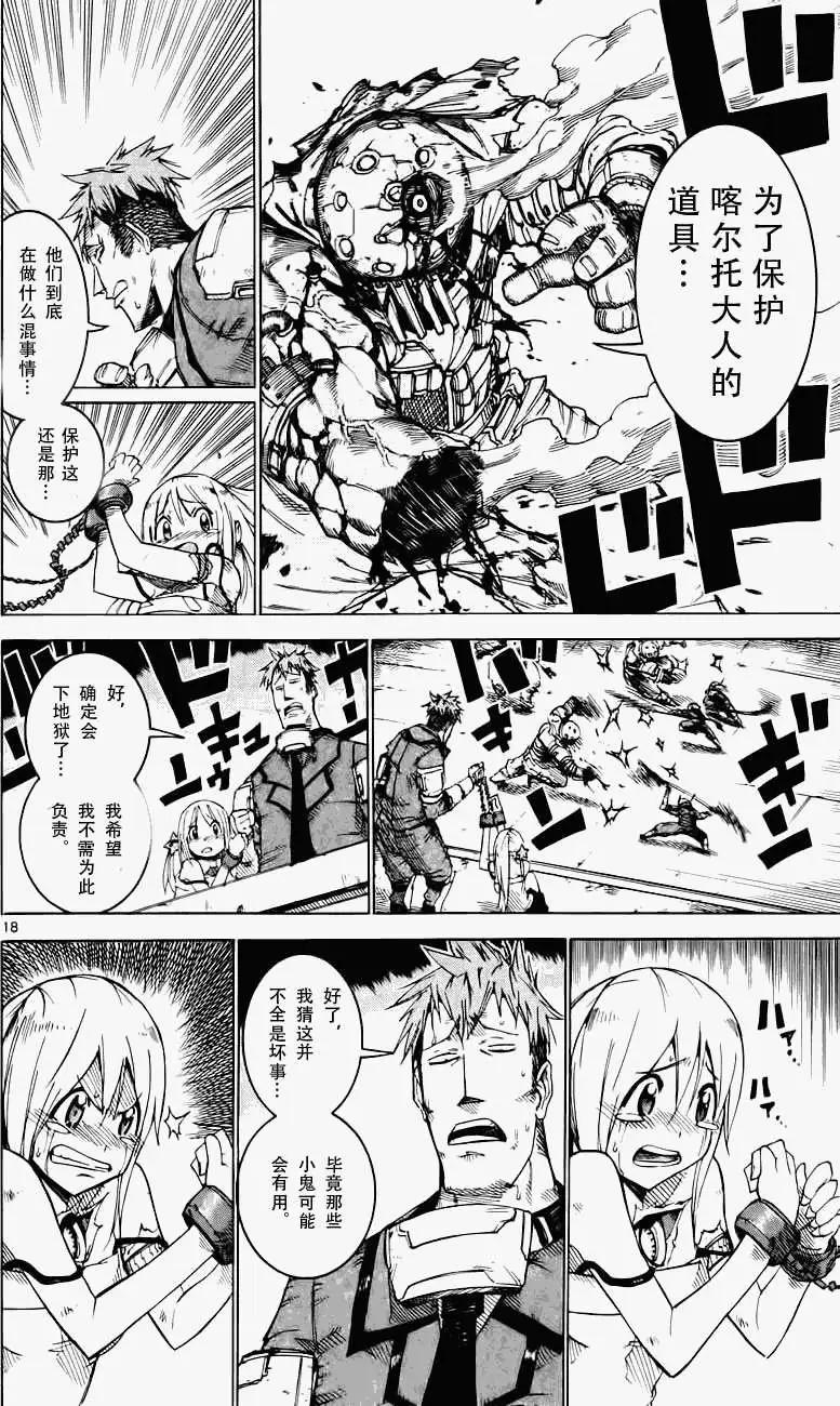 《BULLET ARMORS子弹装甲》第23回 第18页