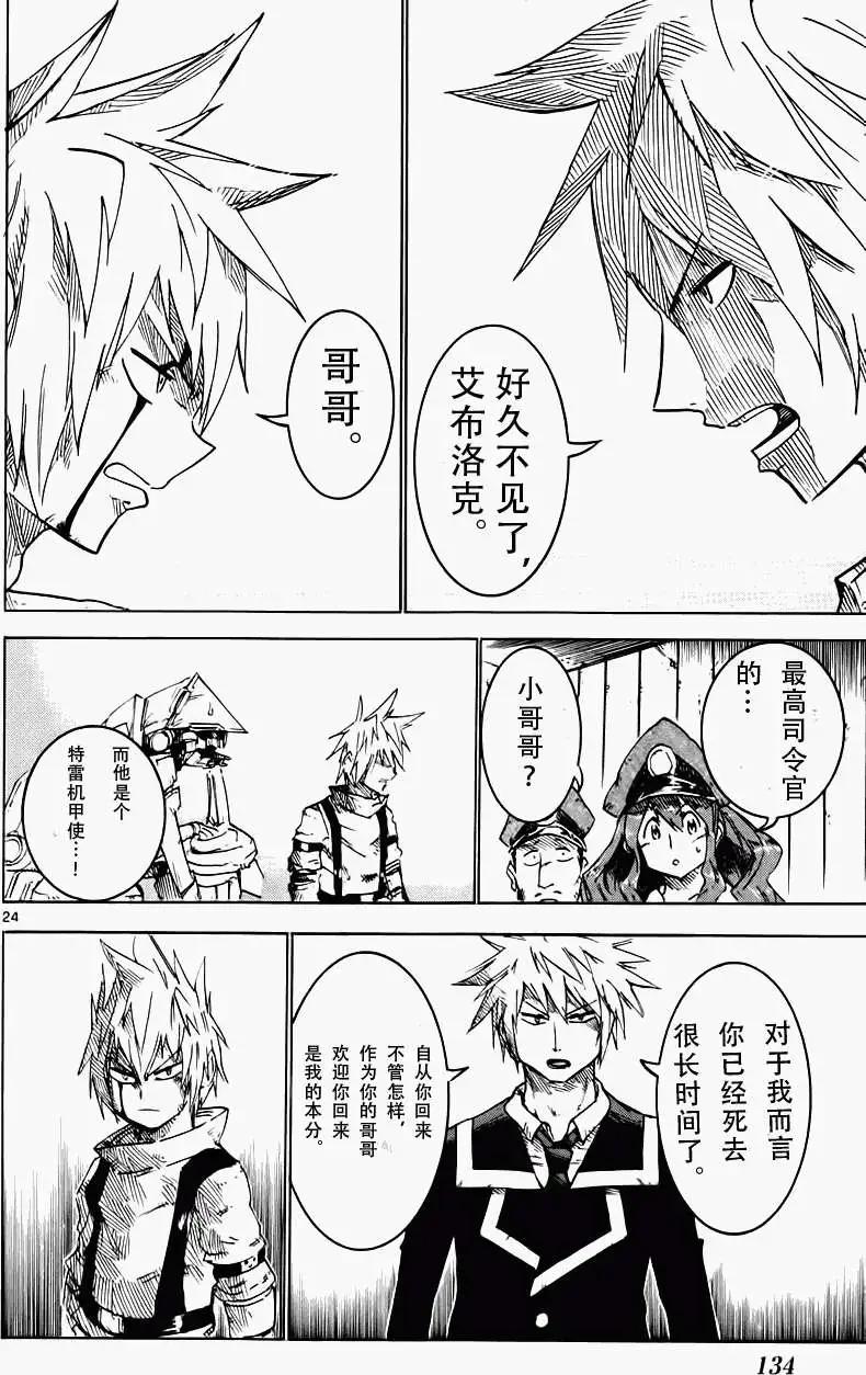 《BULLET ARMORS子弹装甲》第23回 第24页