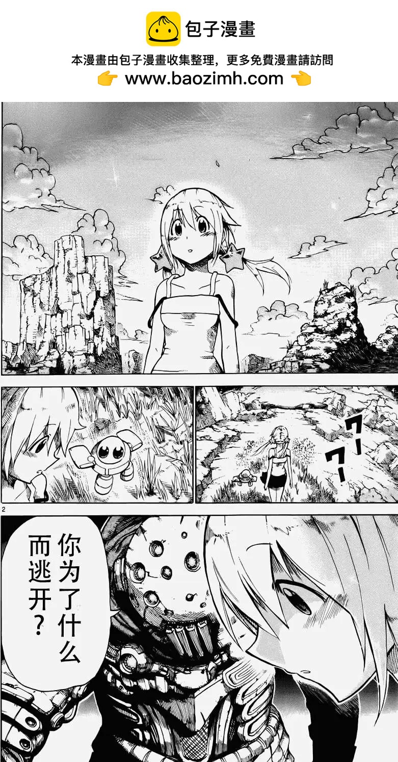 《BULLET ARMORS子弹装甲》第23回 第2页